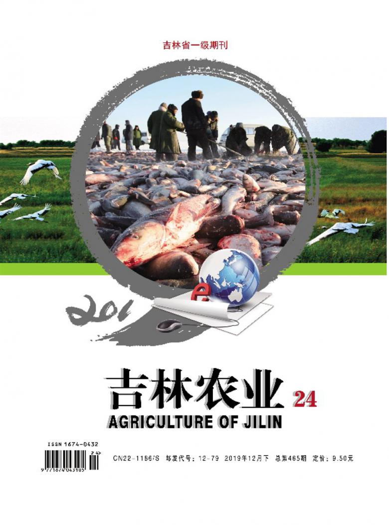 吉林农业杂志封面