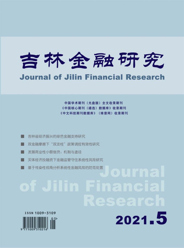 吉林金融研究封面