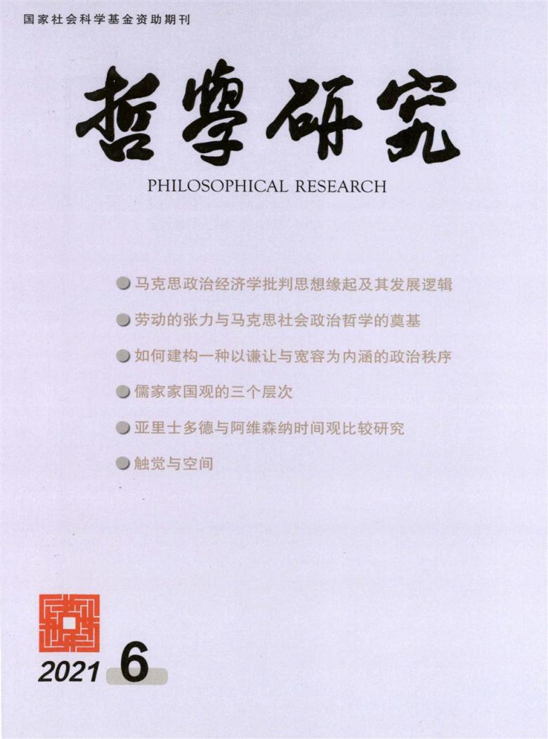哲学研究杂志封面