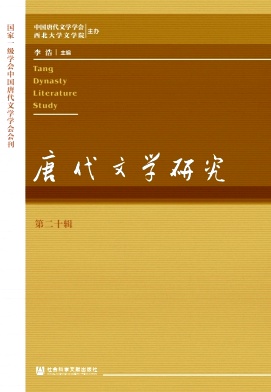 唐代文学研究封面