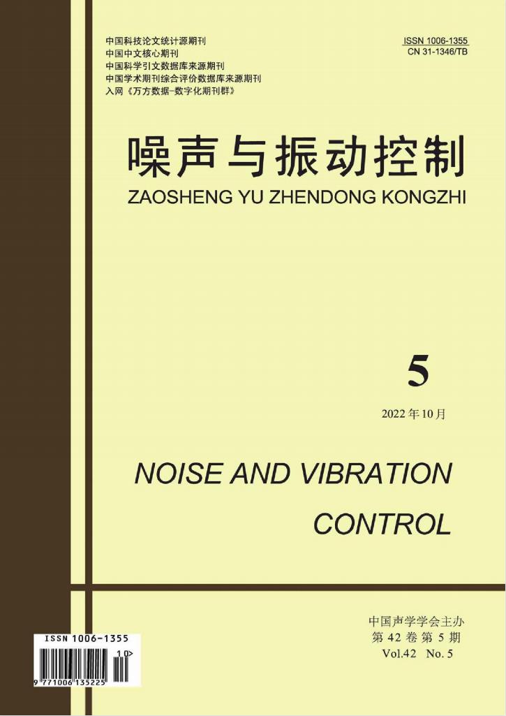 噪声与振动控制杂志封面
