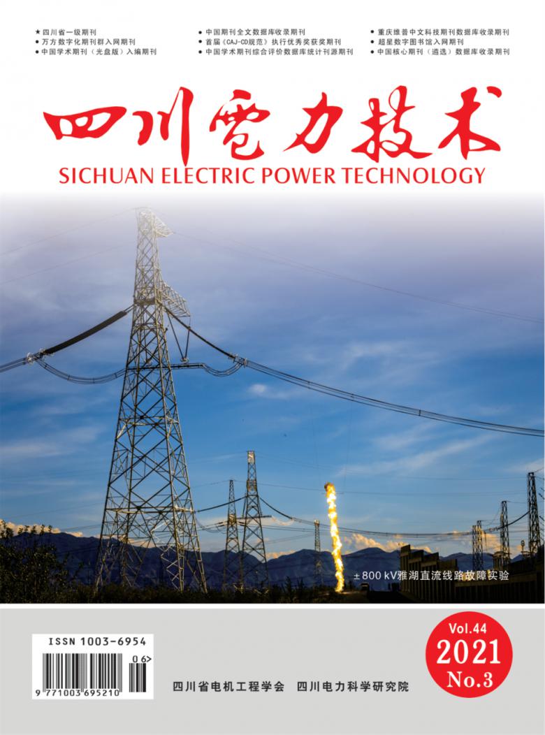四川电力技术杂志封面