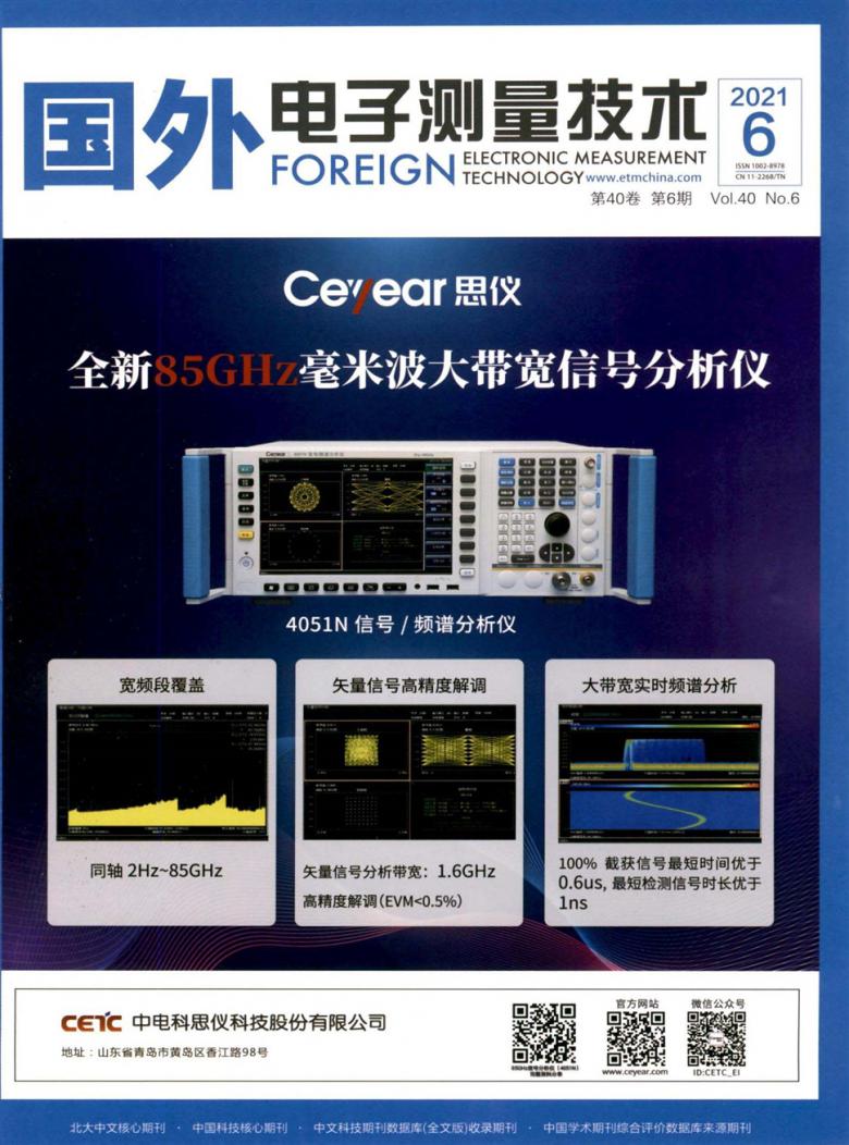 国外电子测量技术杂志封面