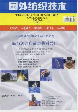 国外纺织技术杂志封面