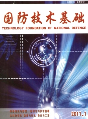 国防技术基础杂志封面