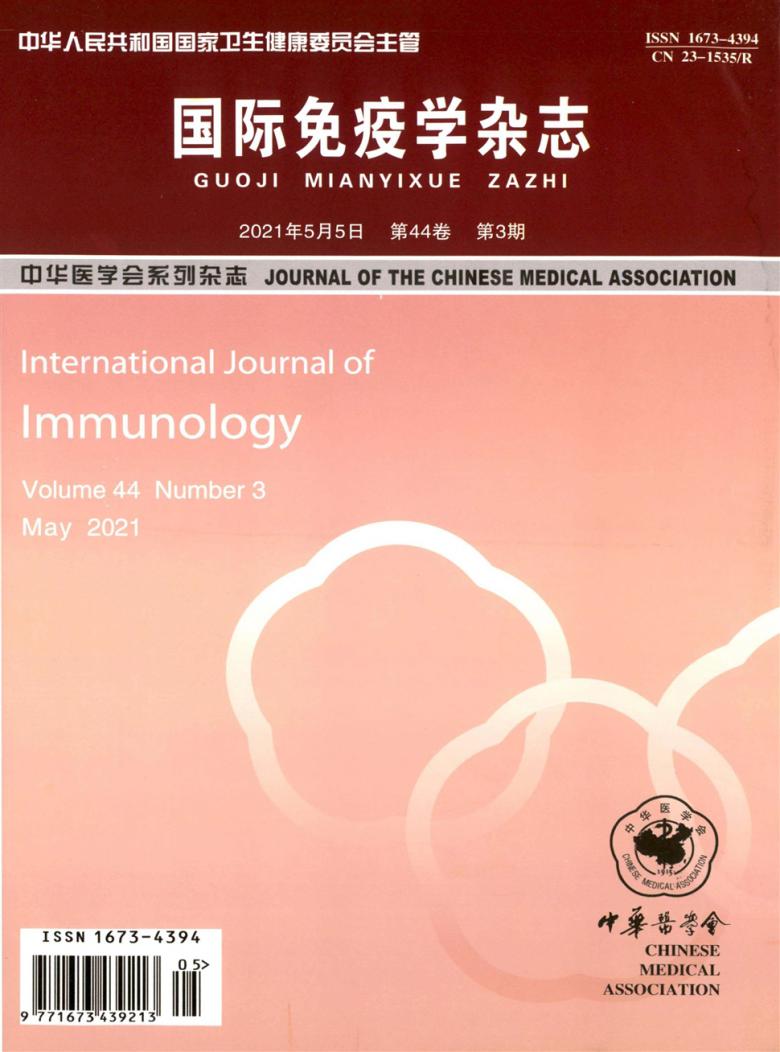 国际免疫学封面