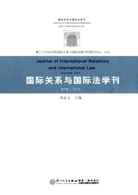 国际关系与国际法学刊封面