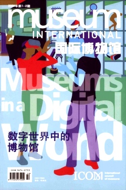 国际博物馆杂志封面