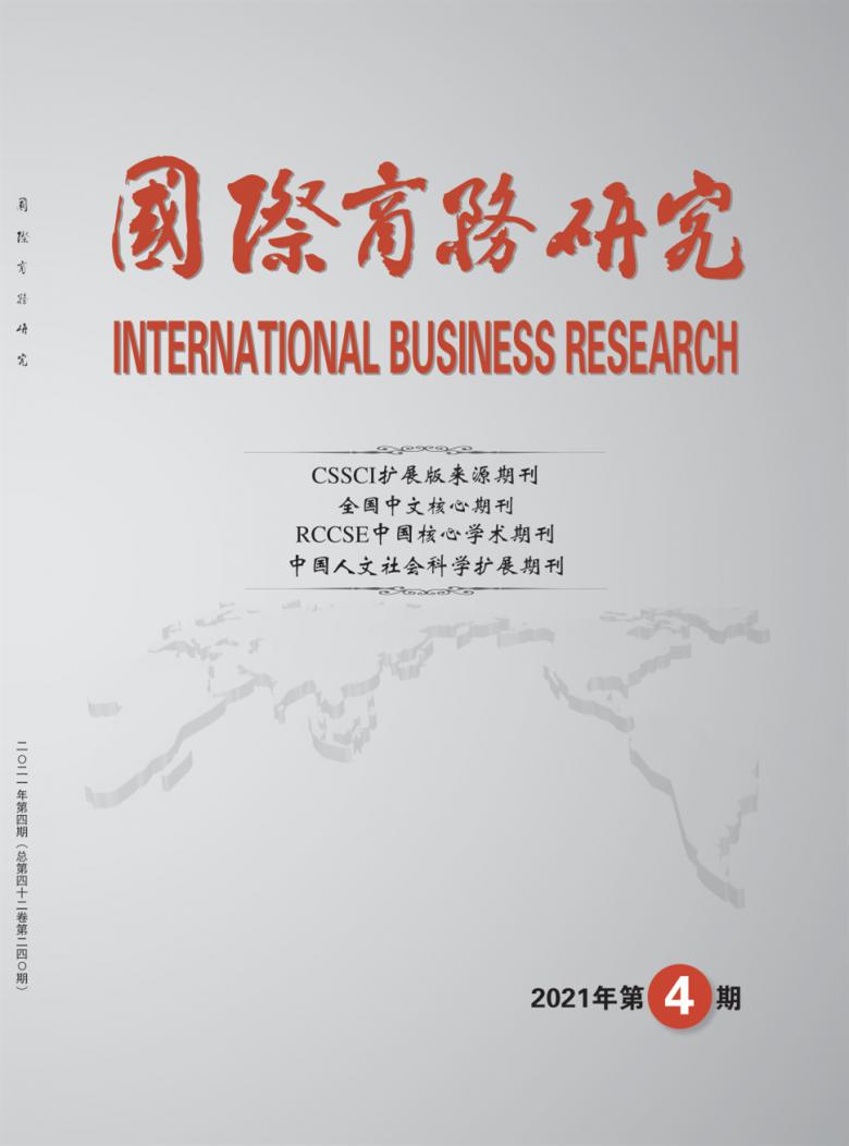 国际商务研究封面
