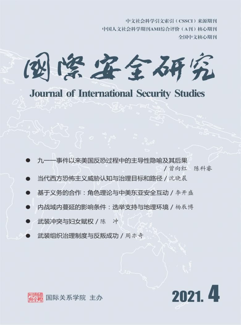 国际安全研究杂志封面