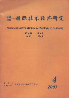 国际技术经济研究杂志封面
