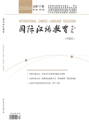 国际汉语教育封面