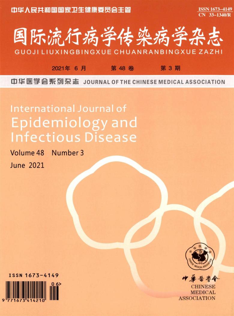 国际流行病学传染病学杂志封面