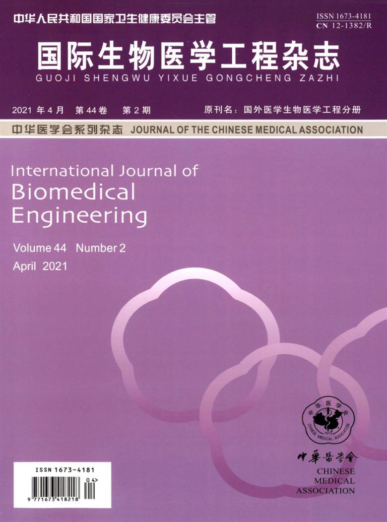 国际生物医学工程封面