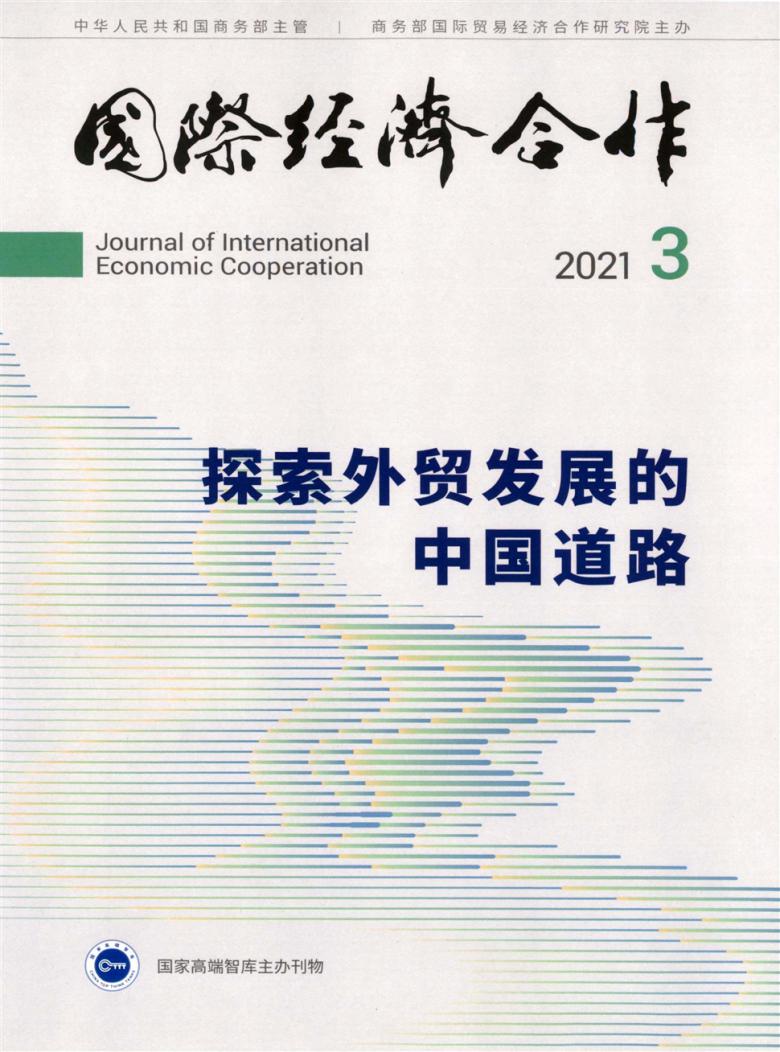 国际经济合作杂志封面
