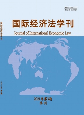 国际经济法学刊杂志封面