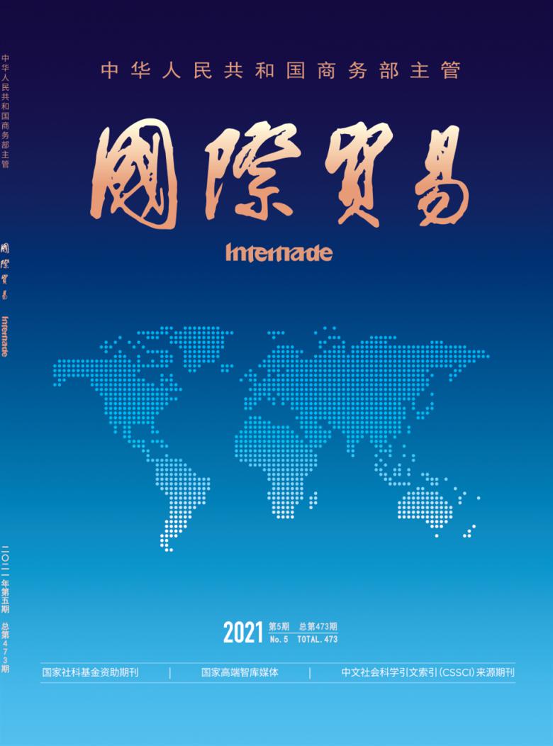 国际贸易杂志封面