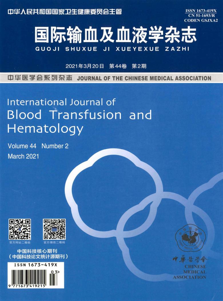 国际输血及血液学封面