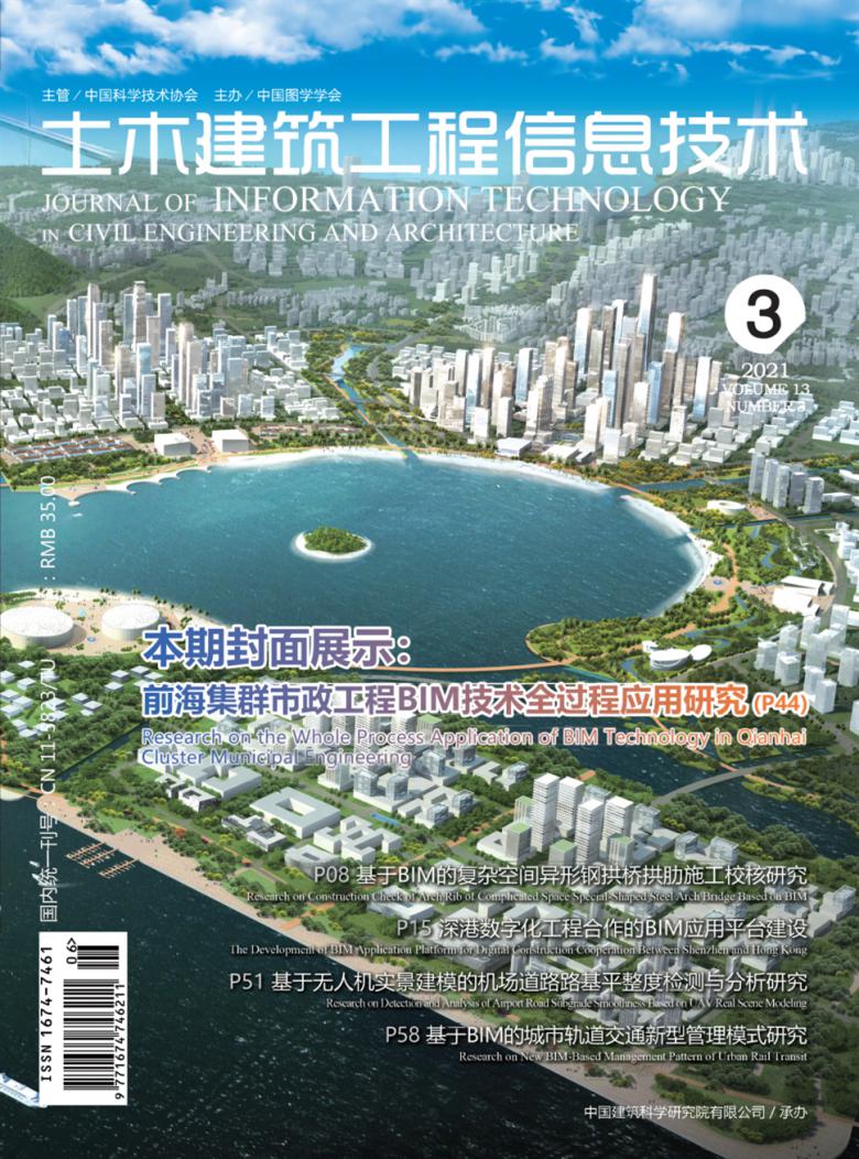 土木建筑工程信息技术杂志封面