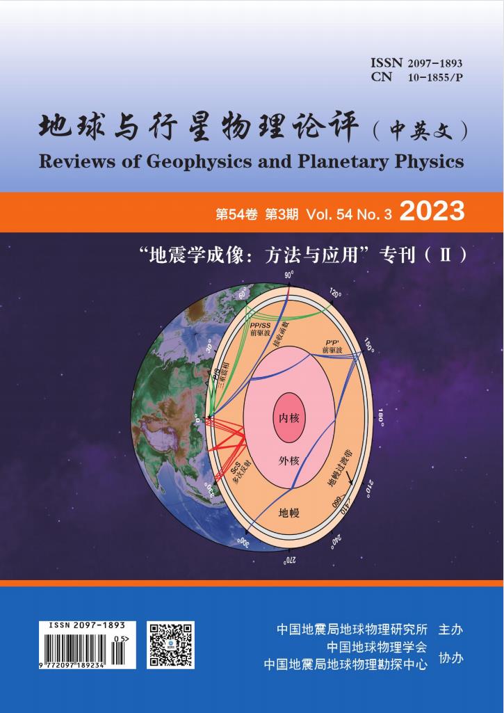 地球与行星物理论评封面