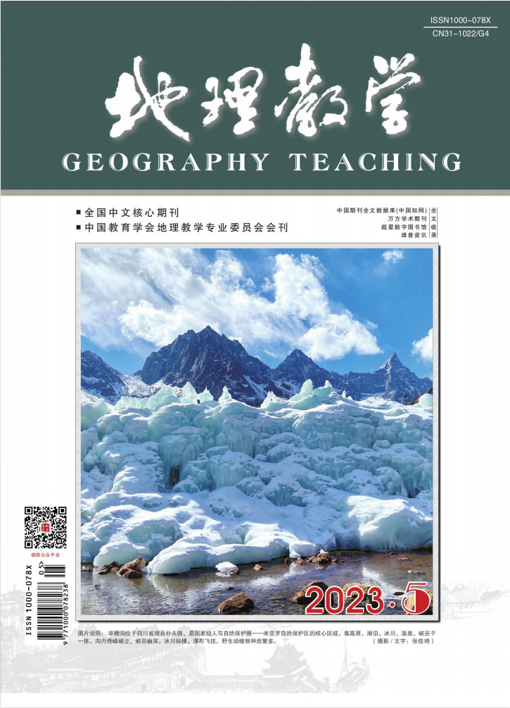 地理教学杂志封面