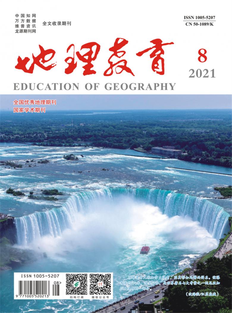 地理教育封面
