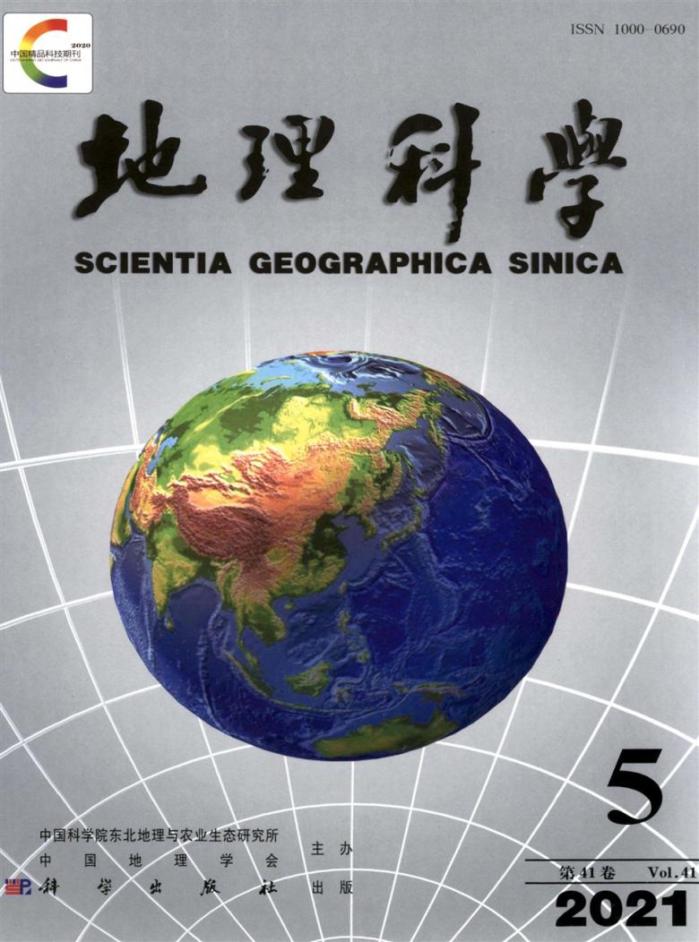 地理科学杂志封面