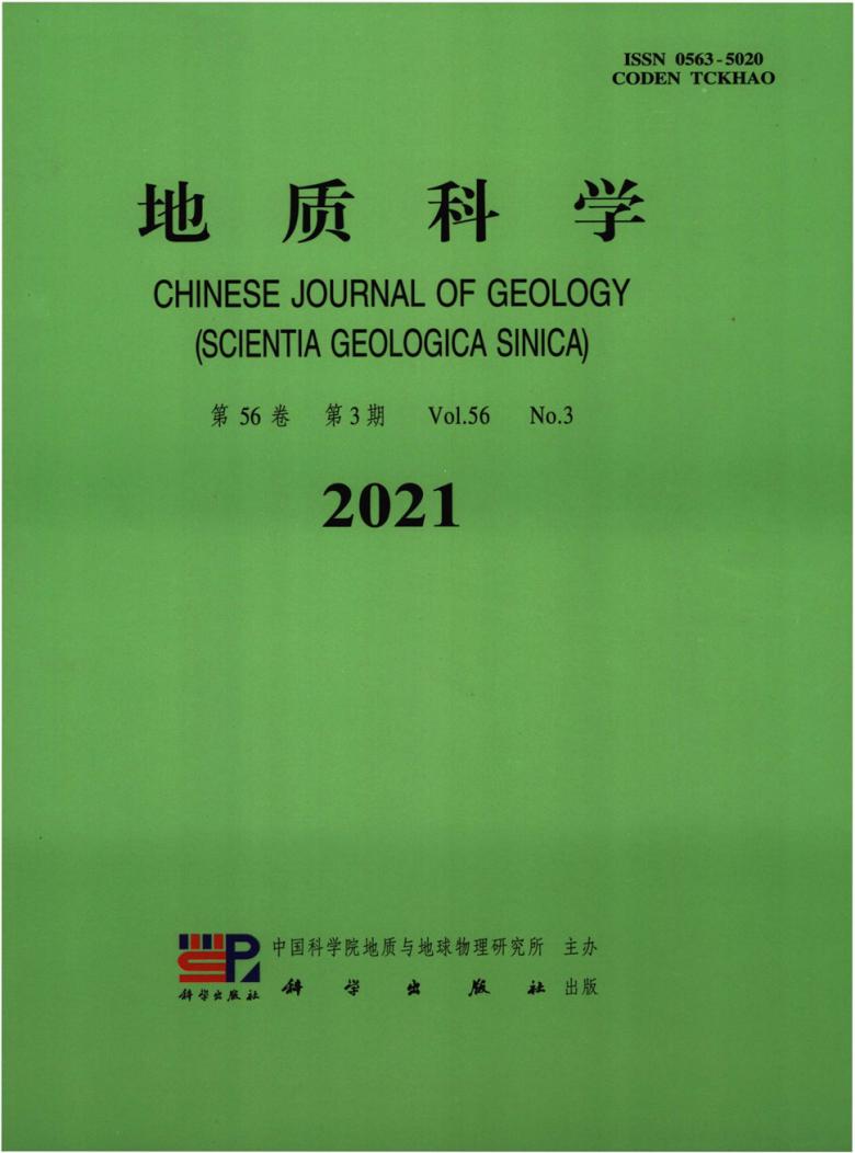 地质科学杂志封面
