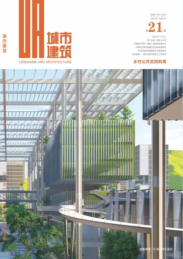 城市建筑杂志封面