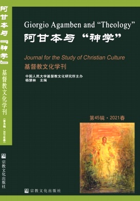 基督教文化学刊杂志封面