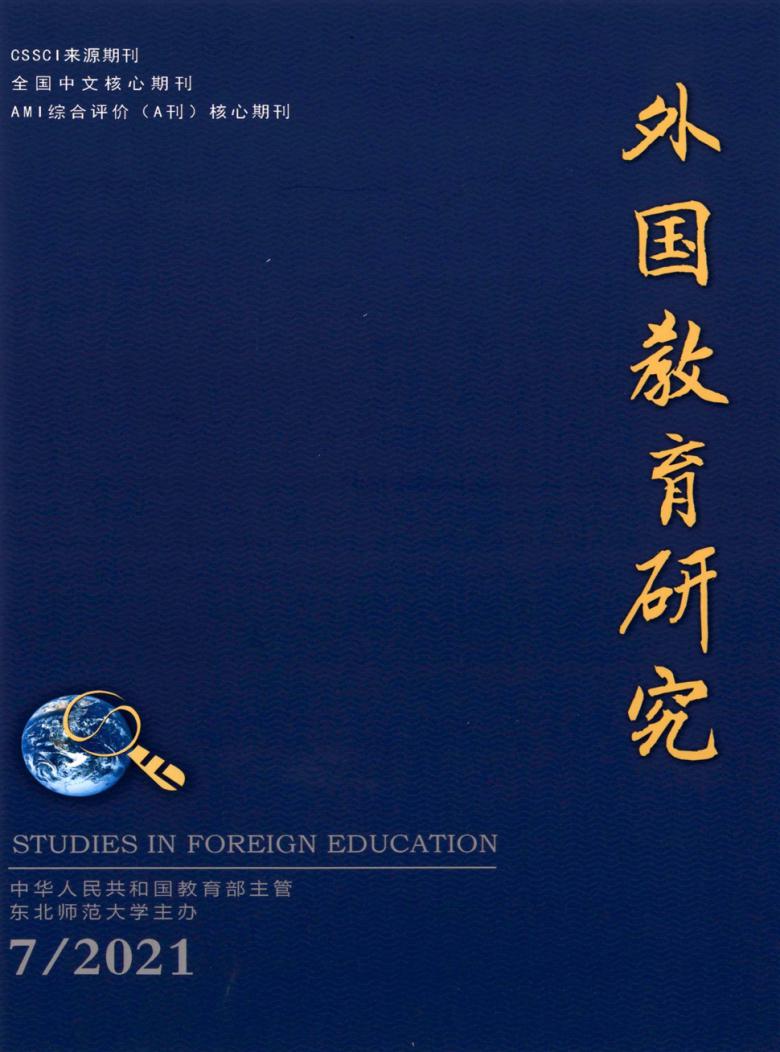 外国教育研究杂志封面