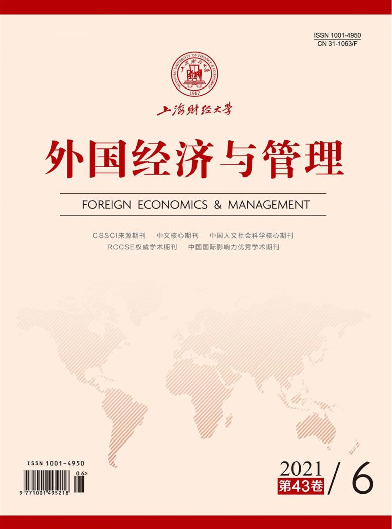 外国经济与管理杂志封面