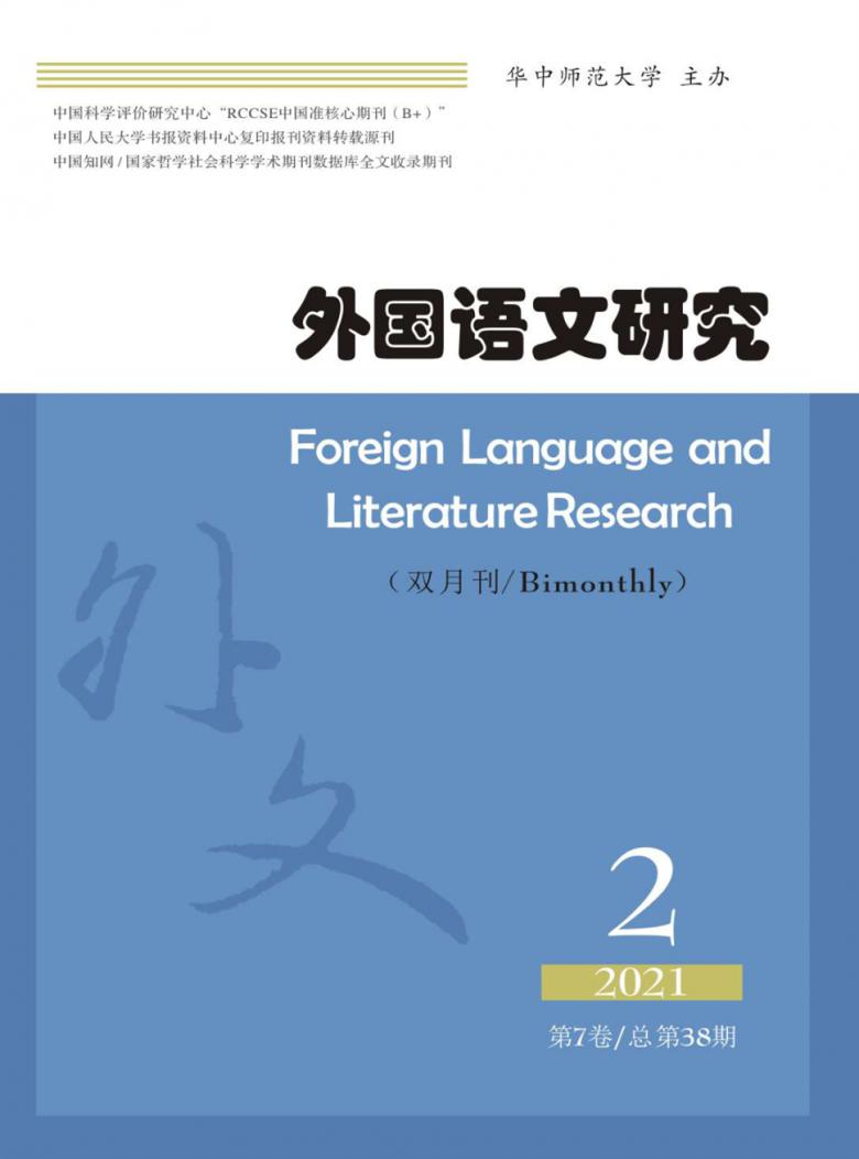 外国语文研究封面