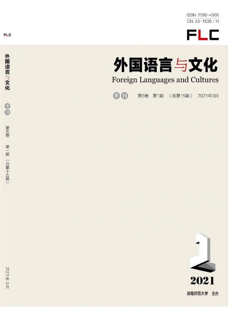 外国语言与文化杂志封面