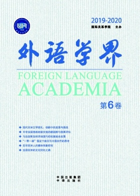 外语学界杂志封面
