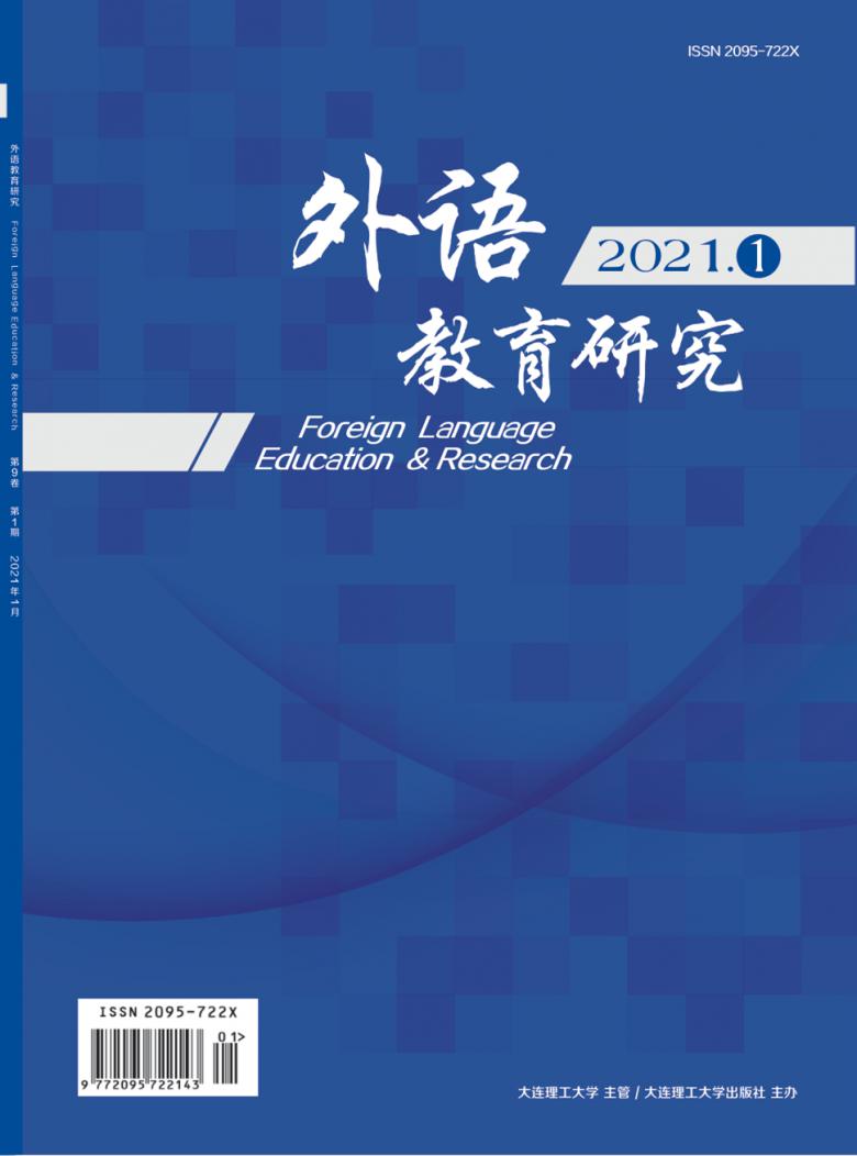 外语教育研究杂志封面