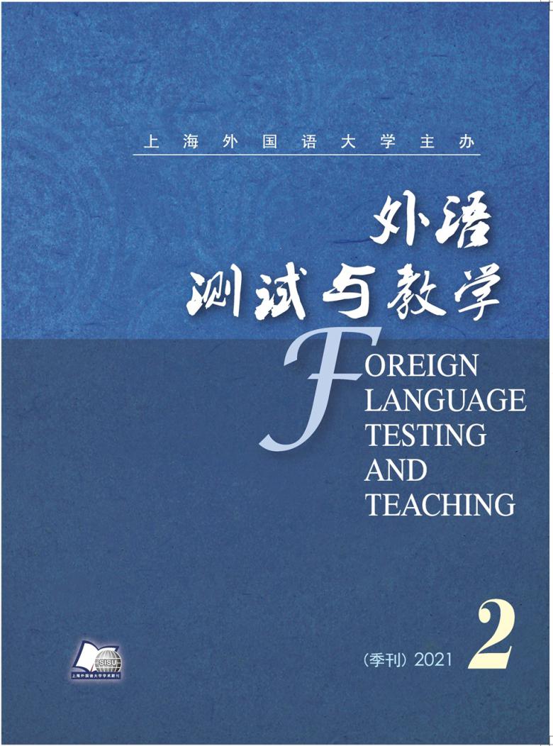 外语测试与教学杂志封面