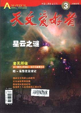 天文爱好者杂志封面