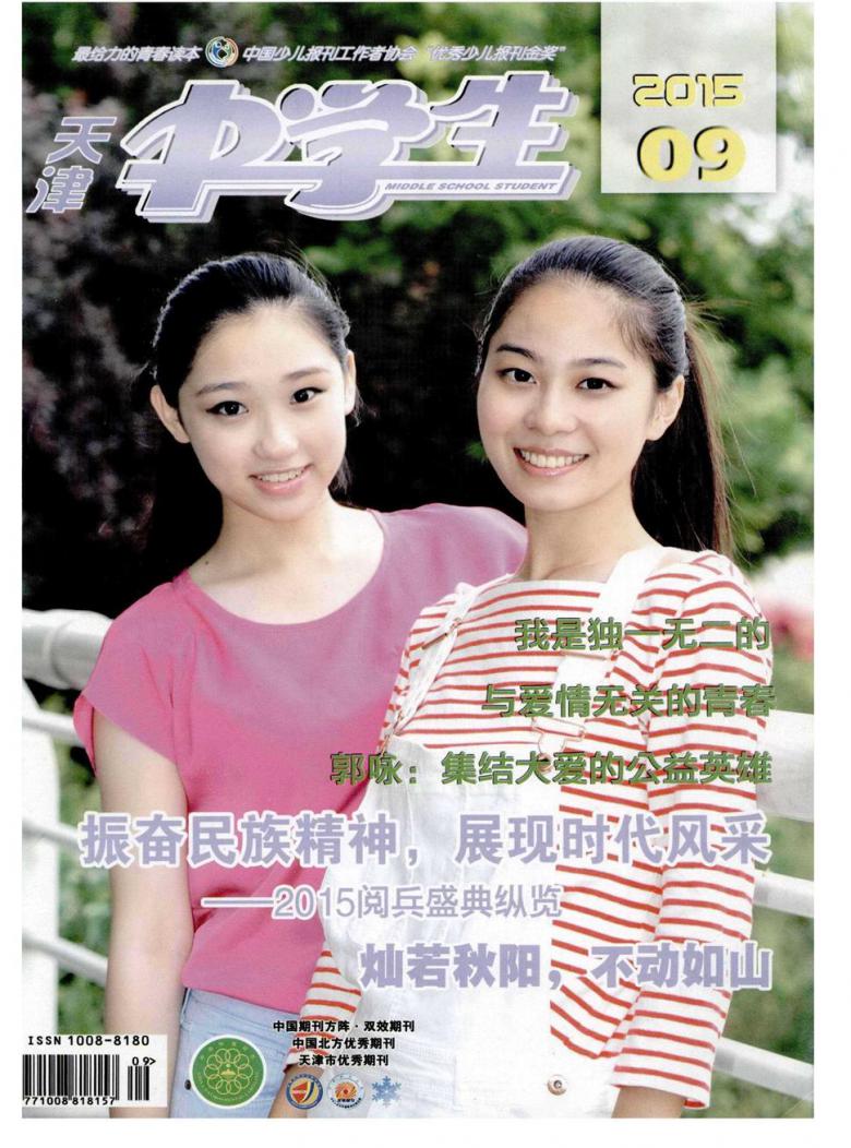天津中学生杂志封面