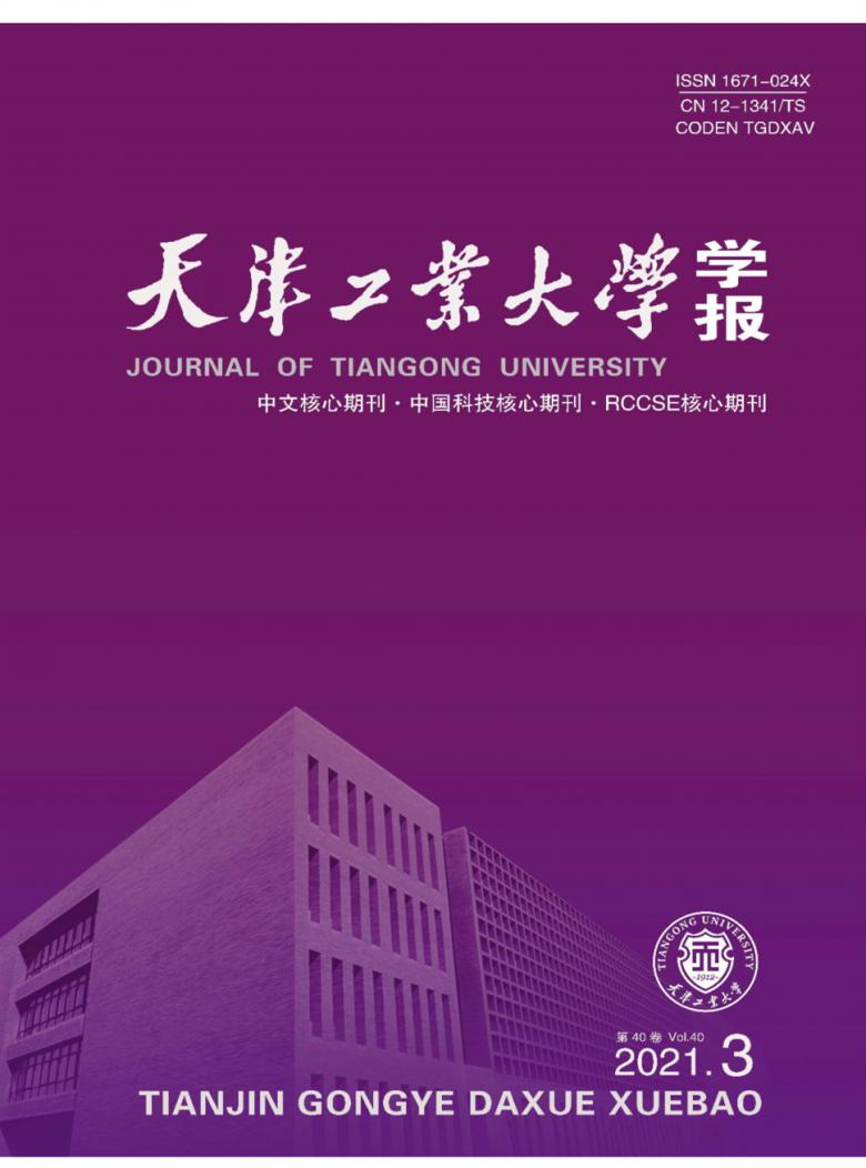 天津工业大学学报杂志封面