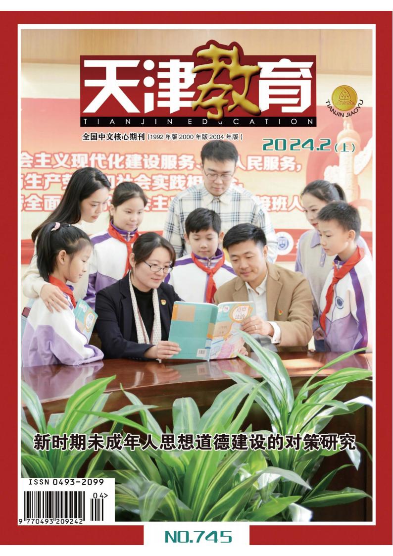 天津教育杂志封面