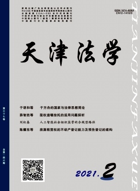 天津法学杂志封面