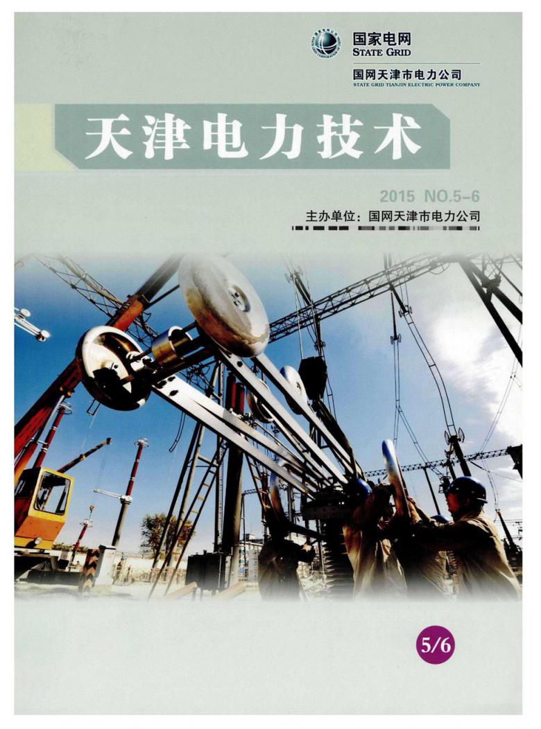 天津电力技术封面