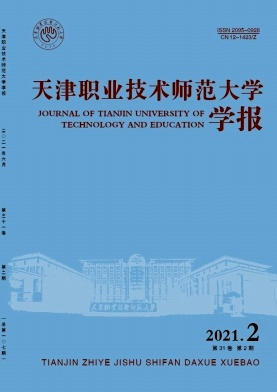 天津职业技术师范大学学报封面