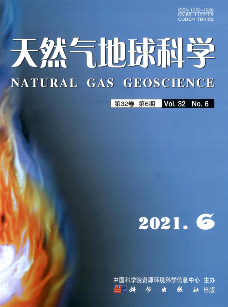 天然气地球科学封面