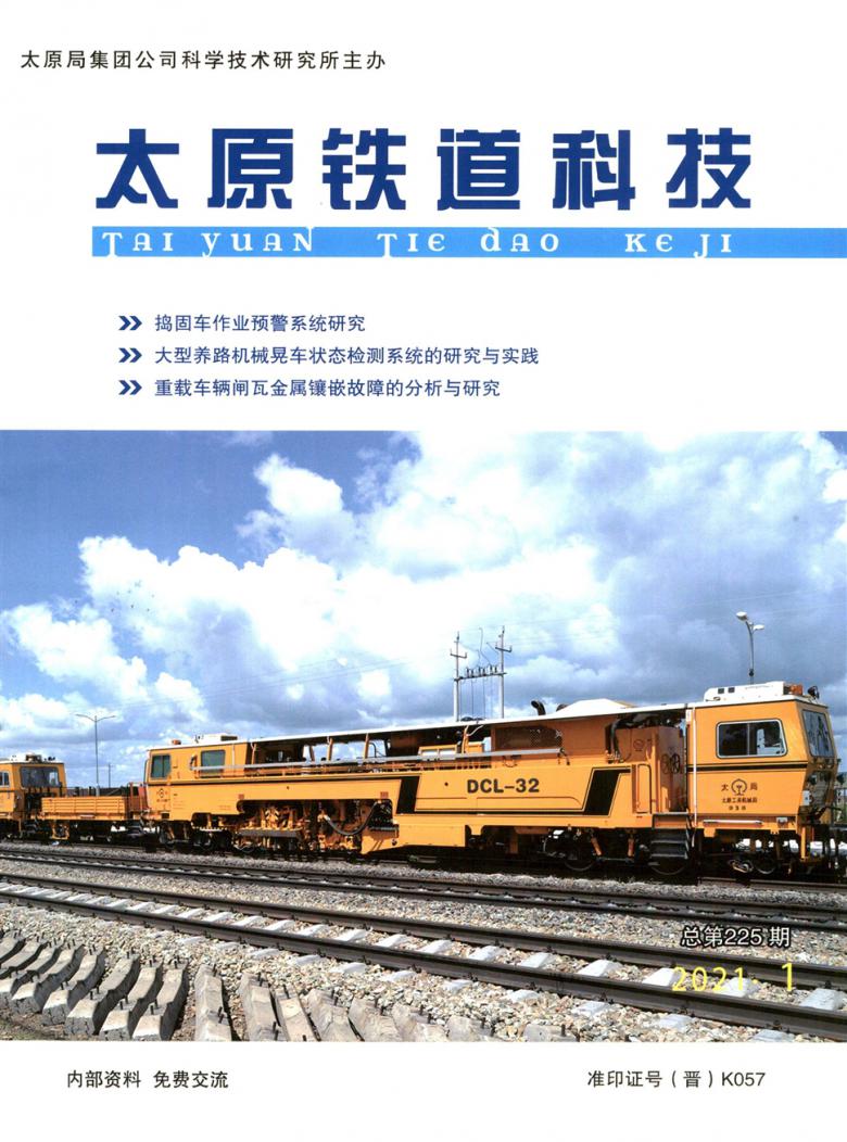 太原铁道科技封面