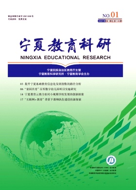 宁夏教育科研封面