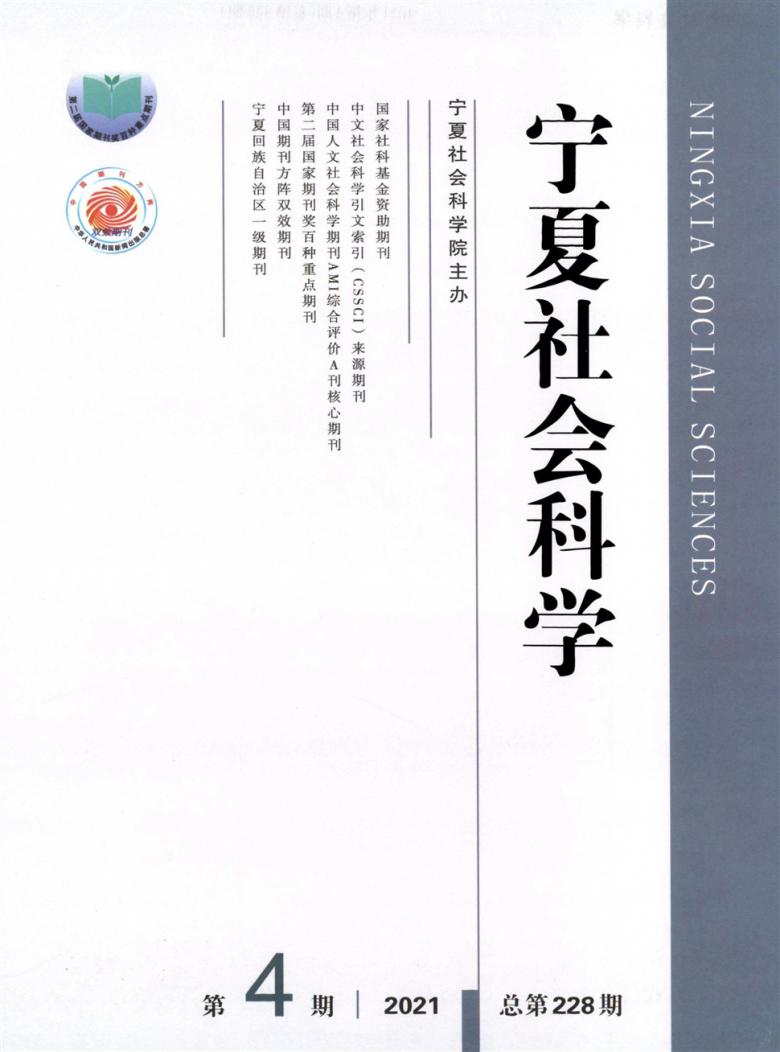 宁夏社会科学封面