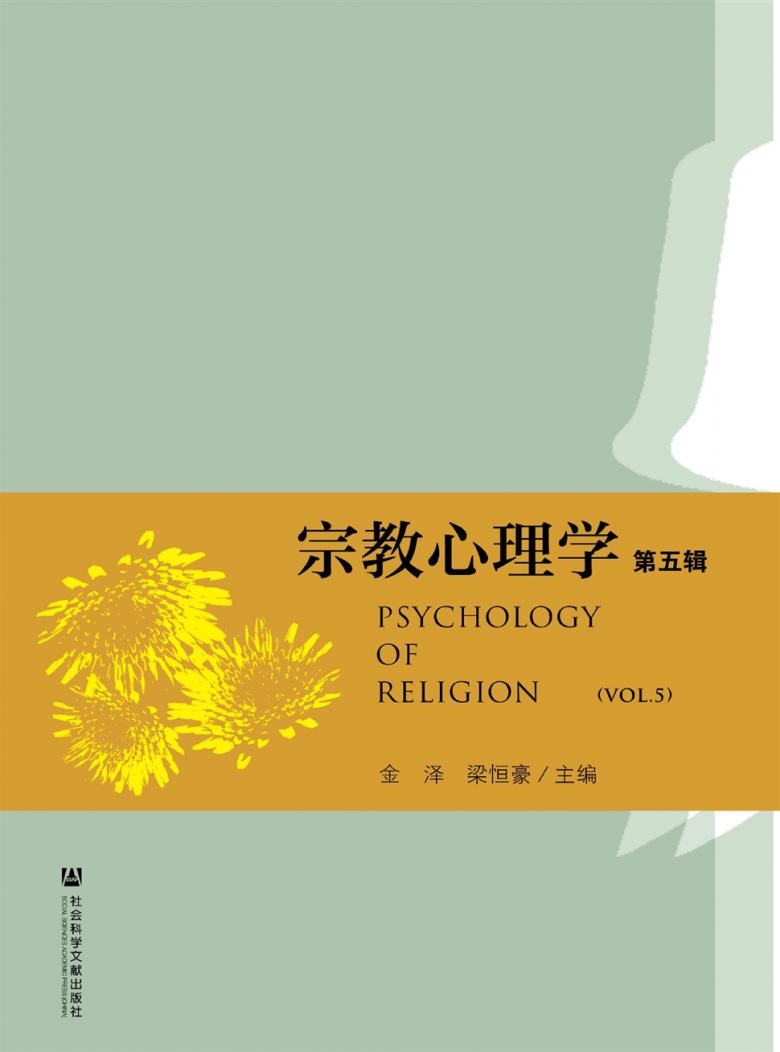 宗教心理学封面
