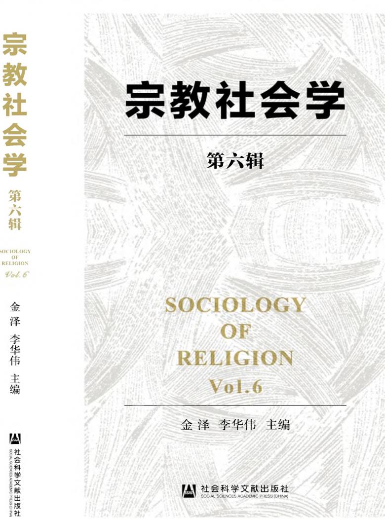 宗教社会学杂志封面
